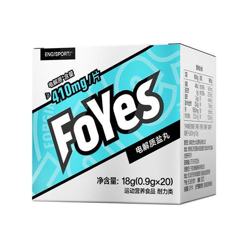 FoYes电解质盐丸跑步防抽筋骑行运动快速补充平衡正品维生素营养