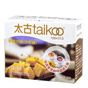 taikoo太古甘香方糖250g咖啡伴侣奶茶用糖调糖盒装方糖块