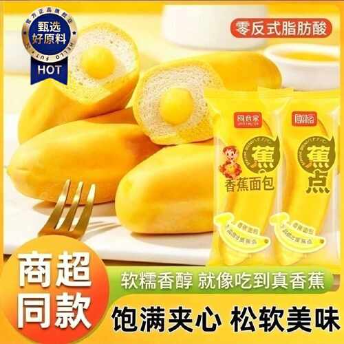 香蕉面包牛奶香蕉味营养早餐整箱糕点夹心休闲零食超软代餐下午茶
