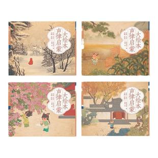 声律启蒙大绘本注音版完整版千字文三字经弟子规论语故事书小学生课外3读物6岁可点读儿童启蒙经典扫码小达人点读笔纸贵满堂旗舰店