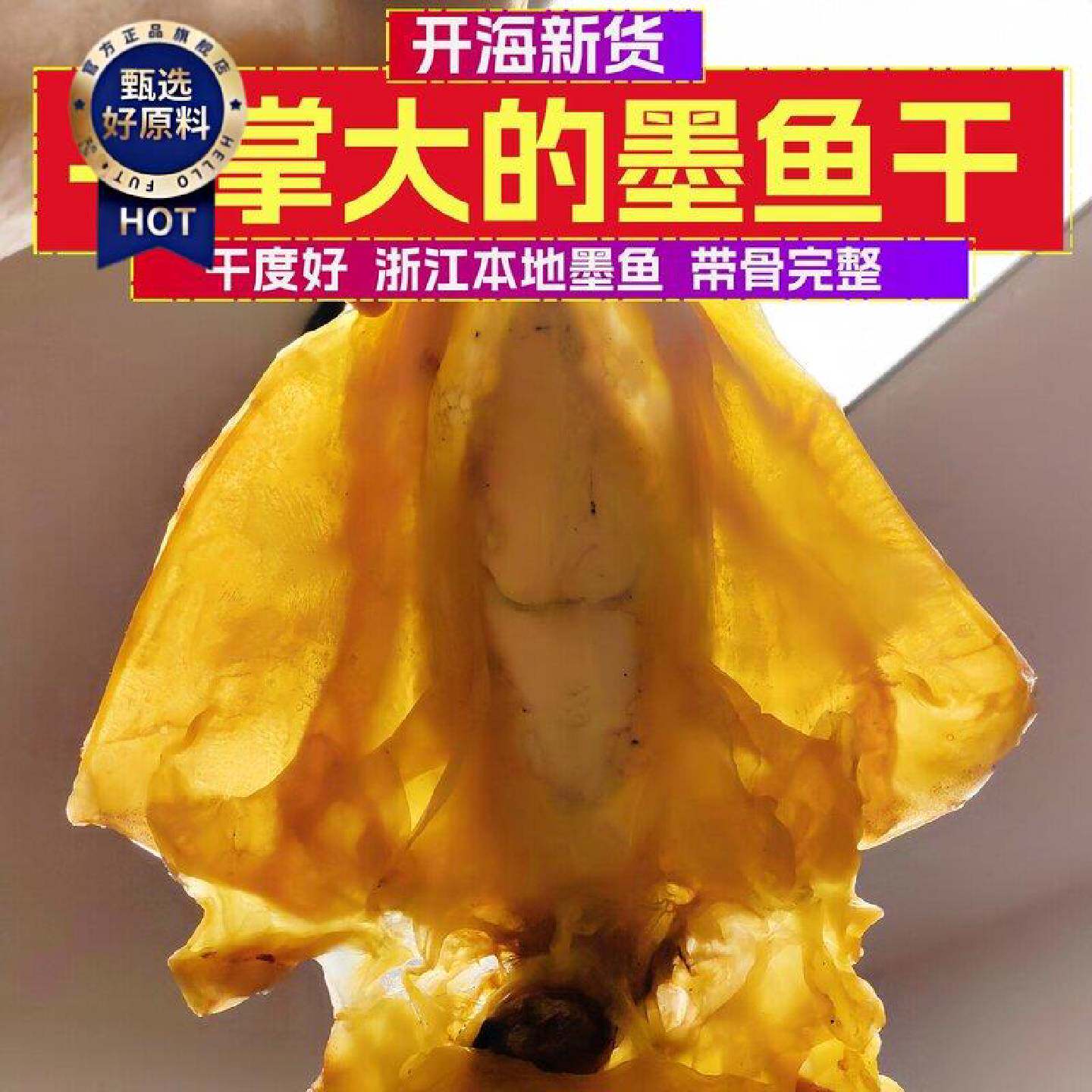 新货大墨鱼干正宗东海大墨鱼新鲜日晒墨鱼干乌贼干目鱼干煲汤包邮