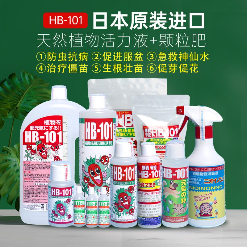 虹越hb101植物活力素营养液月季缓释肥颗粒有机服盆促花促芽生根