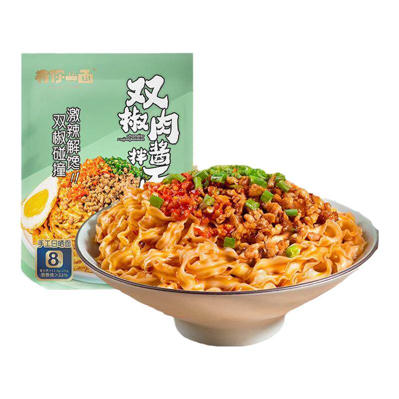 有你一面多味拌面汤面手工日晒面