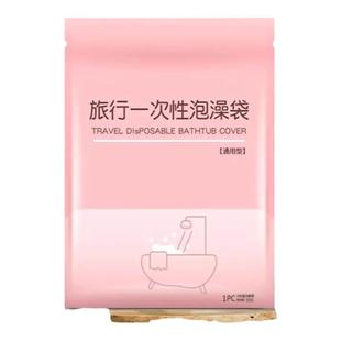 一次性浴缸套旅行酒店加厚超大泡澡浴桶浴缸袋洗澡出游必备塑料膜