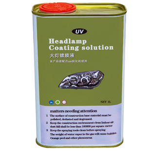 进口大灯镀膜液大灯uv翻新修复液清漆光油灯壳灯罩涂层光固化灯