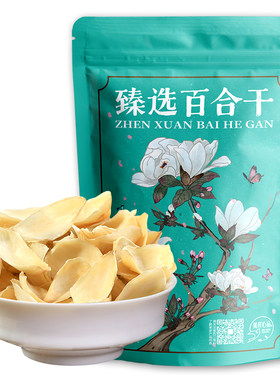 龙山无硫特级百合干煮粥性价比高