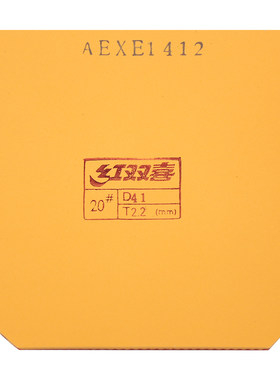 dhs正品红双喜狂飙350乒乓球胶皮