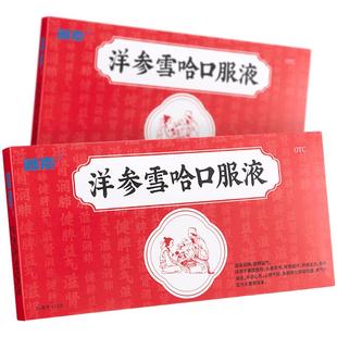 洋参雪哈口服液13支蓝素雪蛤fs旗舰店正品8咳嗽盗汗神疲乏力淘