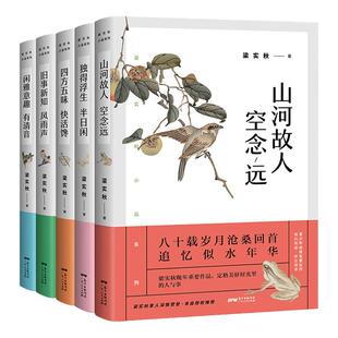 梁实秋的书小品系列全5册梁实秋散文集精选作品集雅舍谈吃人间食话经典随笔近代文学书籍必读课外书独得浮生半日闲/四方五味快活馋