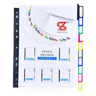 文件夹索引标签纸A4分类隔页纸11孔彩色归类纸数字标签活页夹专用