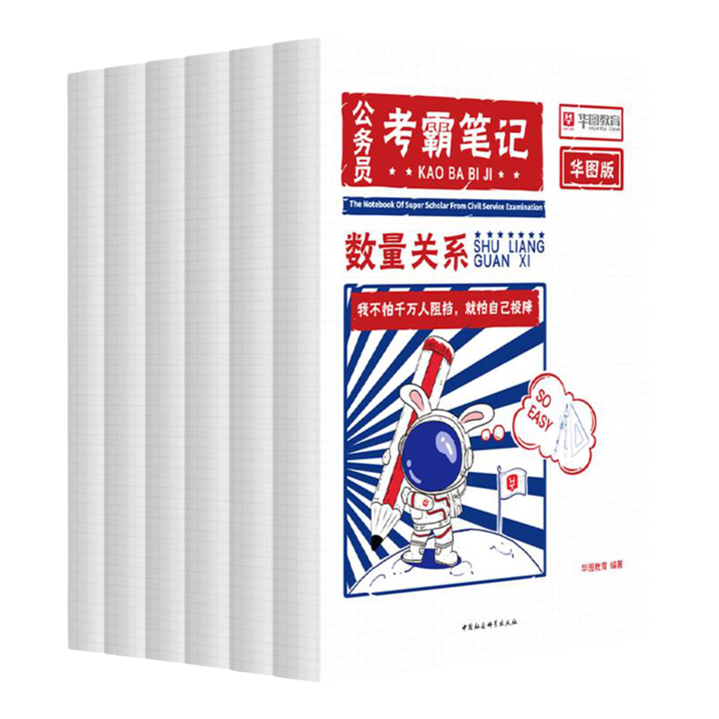 华图考霸笔记2026版行测公考考公笔记学霸申论旗舰店国省考公务员考试用书行测申论教材历年真题重庆安徽湖南河北甘肃省考联考