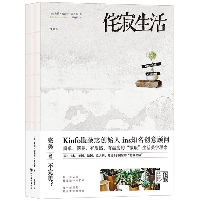 侘寂生活生活美学概念书籍后浪