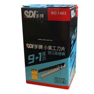 手牌1403小美工刀片进口高碳钢9mm皮革壁纸墙纸介刀刀片100片包邮