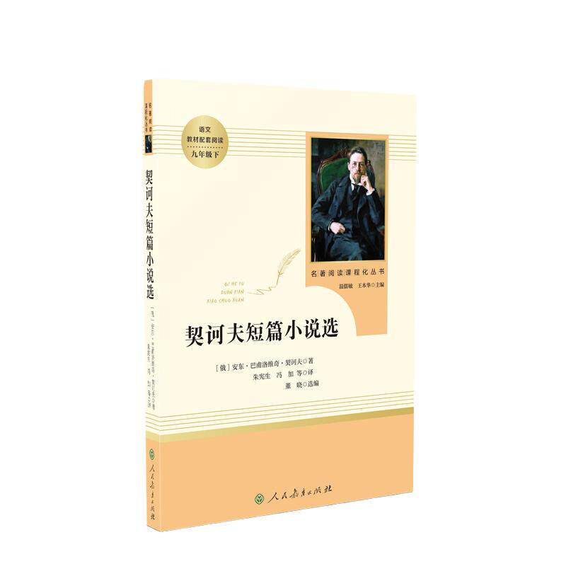当当网正版书籍契诃夫短篇小说