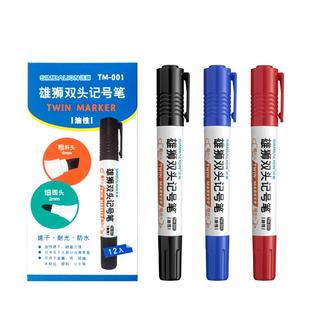台湾雄狮大双头记号笔 油性物流笔 耐光防水笔 TM-001 双头奇异笔粗字勾线笔 学生用美术马克笔