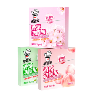 老管家马桶清洁剂香氛洁厕宝强力杀菌去垢厕所清香型蓝泡泡洁厕块