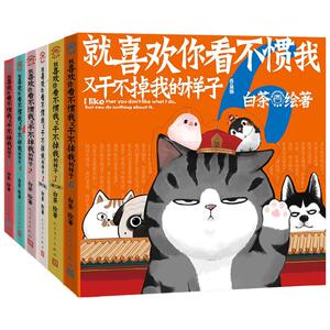 喜欢看不惯样子套装白茶漫画
