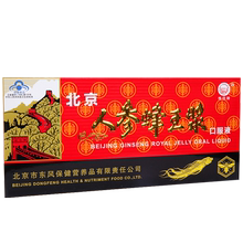 北京人参蜂王浆维佳牌10支*口服液1