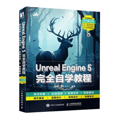 Unreal Engine 5完全自学教程 UE教程书籍Unreal Engine 5入门 人民邮电出版社 凤凰新华书店旗舰店 正版书籍