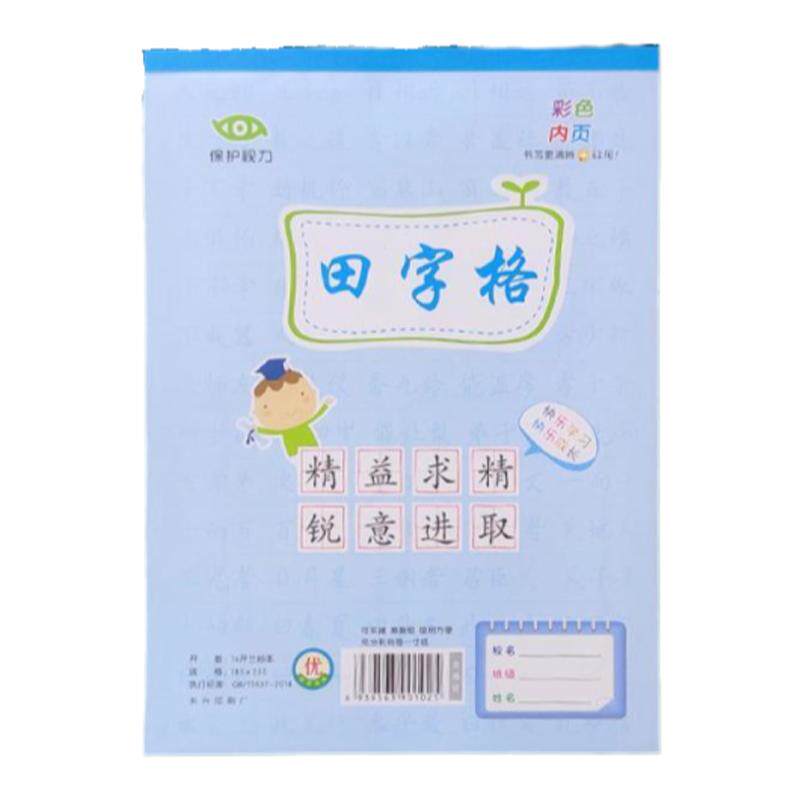 16开大号蓝粉作业本小学生笔记英语作文拼音田字格大方格算图画本