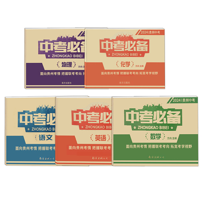 2025贵州中考真题卷中考总复习