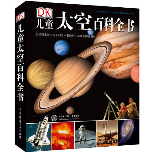 正版书籍】 DK儿童太空百科全书 精装6-14-18岁 关于揭秘太空的书儿童太空书籍小学生太空宇宙书籍 宇宙大百科的奥秘 星空天文书