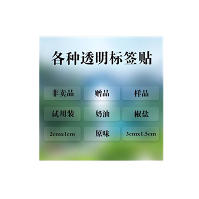 赠品贴纸自粘性淘宝彩色可定制