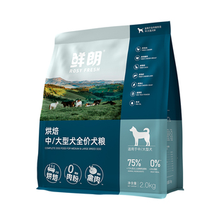 【新品】鲜朗低温烘焙犬粮狗粮中大型犬专用幼犬成犬无谷宠物禽肉