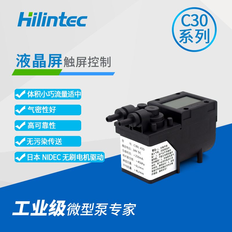 海霖12v/24V微型负压真空泵C30 质保2年 顶配抽气抽真空微型泵