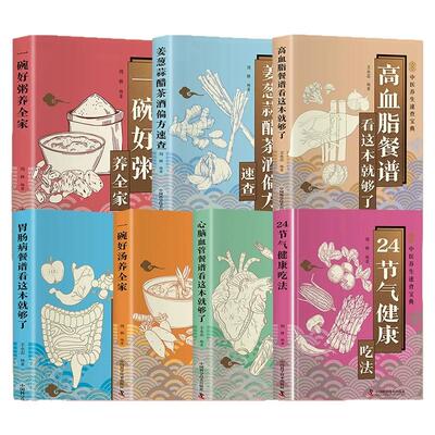 高血脂餐谱看这本就够了中医养生