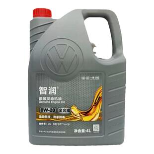 一汽大众官方原厂专用机油0W20全合成宝来蔚领探岳歌揽巡境速迈腾