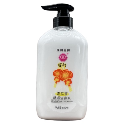 宫灯杏仁蜜保湿补水护肤官方正品