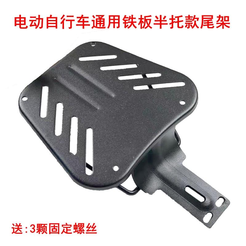 电动车通用尾架电瓶自行车支架尾架架箱托尾后备箱半铁板改装靠背