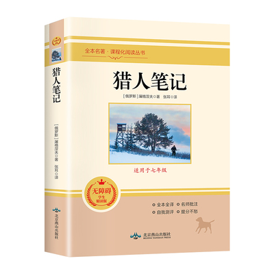 七年级上册阅读课外书原著正版