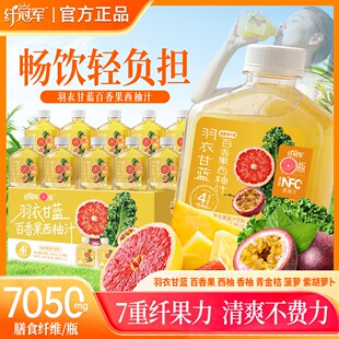 羽衣甘蓝百香果西柚汁7重果蔬富含膳食纤维添加NFC香柚汁百搭饮品