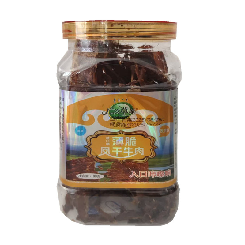 广发草原薄脆风干牛肉片内蒙特产
