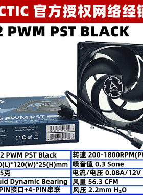 ARCTIC P12 ARGB 12厘米机箱风扇PWM PST温控12cm电脑CPU滚珠风扇