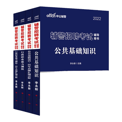 2025上海辅警考试书安徽合肥公安辅警综合知识公共基础职业能力测试公文写作2025安徽省辅警笔试资料法律基础知识教材试卷刷题
