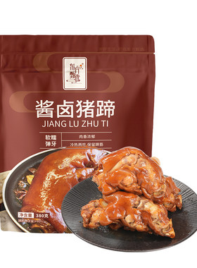 东方甄选酱卤猪蹄解馋零食熟食