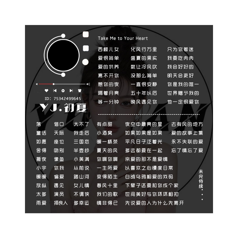 歌单设计主播歌单制作抖音直播