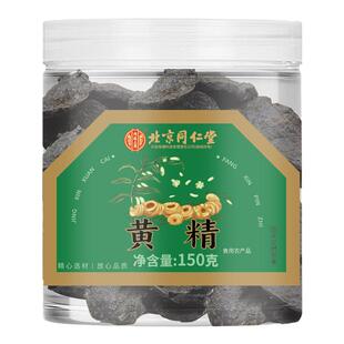 北京同仁堂内廷上用黄精中药材正品官方旗舰店九蒸九晒九制黄精片