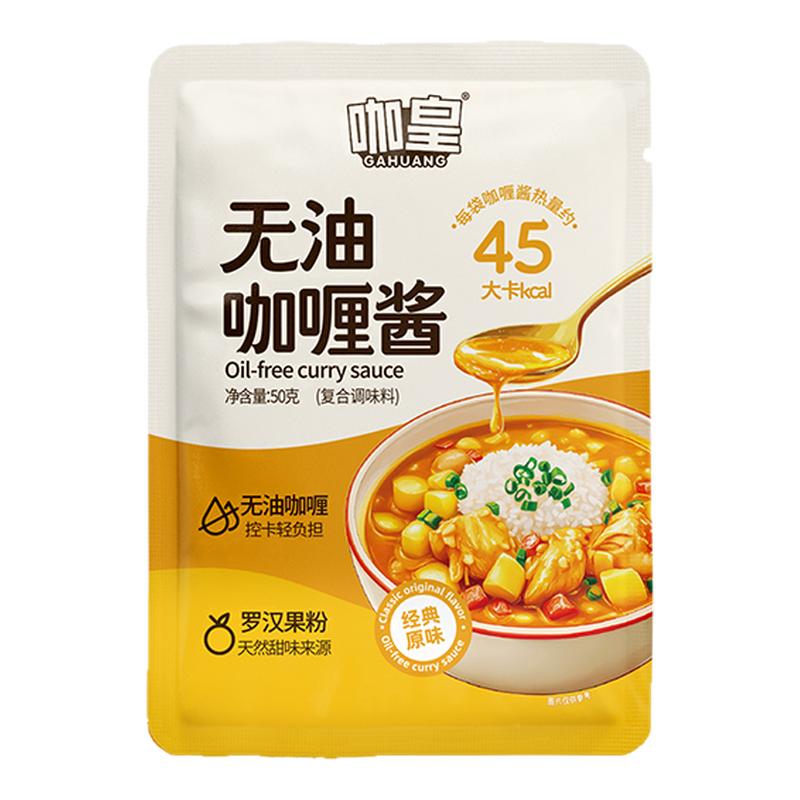 咖皇咖喱酱0反式脂肪酸无油正宗咖喱/粉/块/酱