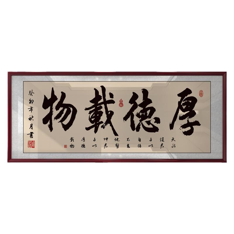 厚德载物挂画老板办公室墙上书法字画装饰画店铺开业乔迁送礼牌匾