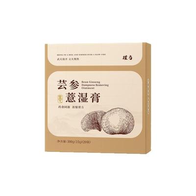 仅方薏湿膏僅方茯苓膏芸参【官方正品】薏仁膏草本饮瑾方呵护代谢