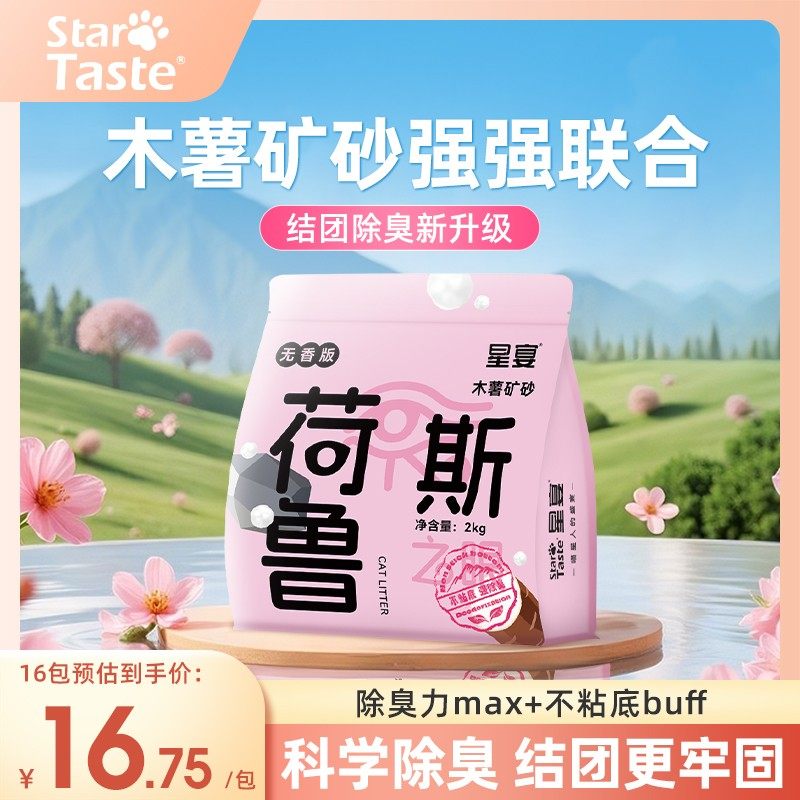 星宴混合猫砂矿砂钠基矿石木薯沙幼猫专用小苏打除臭近无粉尘家用 - 实物图