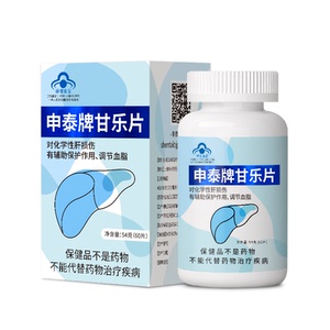 申泰牌甘乐片草本养肝护肝片调节血脂熬夜喝酒油腻饮食男女保健品