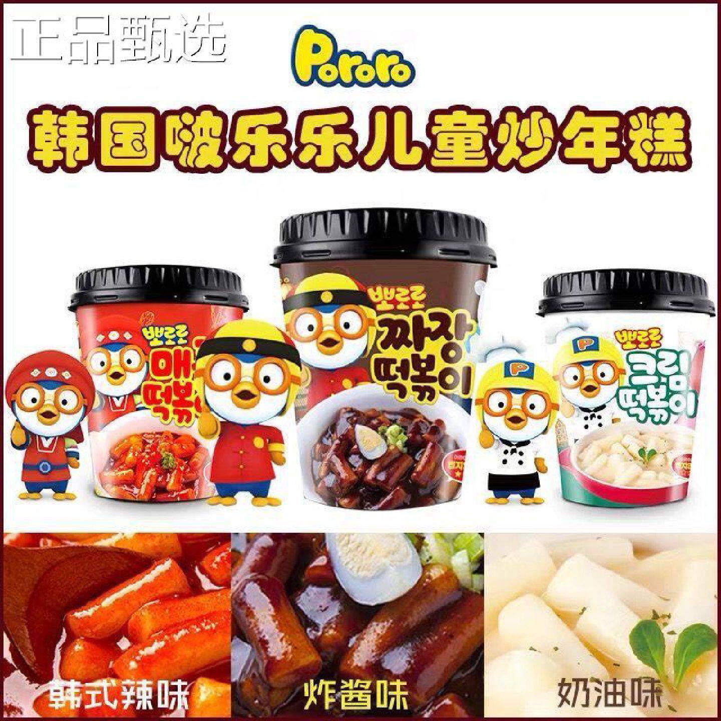 八啵乐乐泡炸酱面年糕马树趣秀韩国道oProro啵乐乐儿童面方便奇面