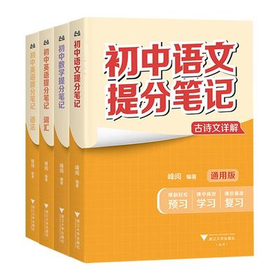 张雪峰初中提分笔记2025