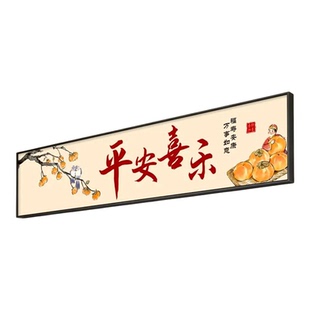 门楣加高神器入户门头挂画2026新款大门上方温馨寓意好乔迁装饰画