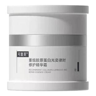 可复美焦点面霜重组胶原蛋白光奕律时修护精华霜熬夜松垮暗沉黄色